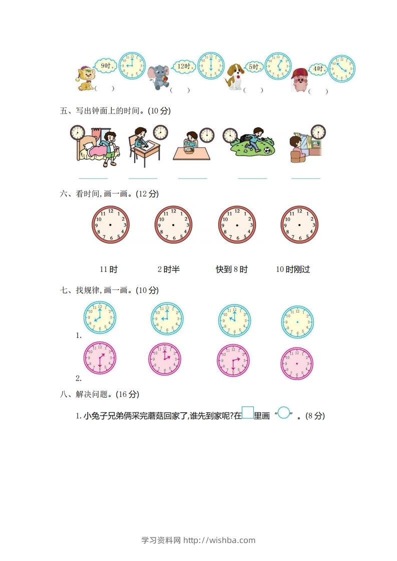 图片[2]-一下青岛版数学第一单元检测卷1（54制）-学习资料站