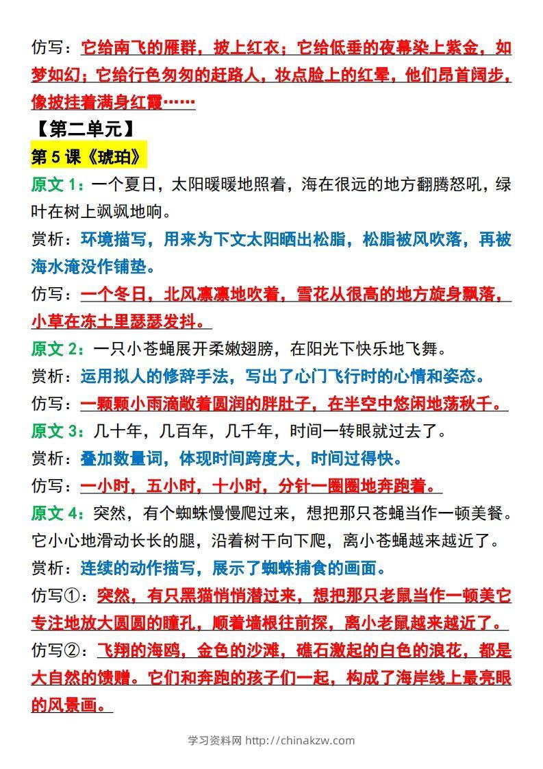 图片[3]-四年级下册语文必考重点句子仿写-学习资料站