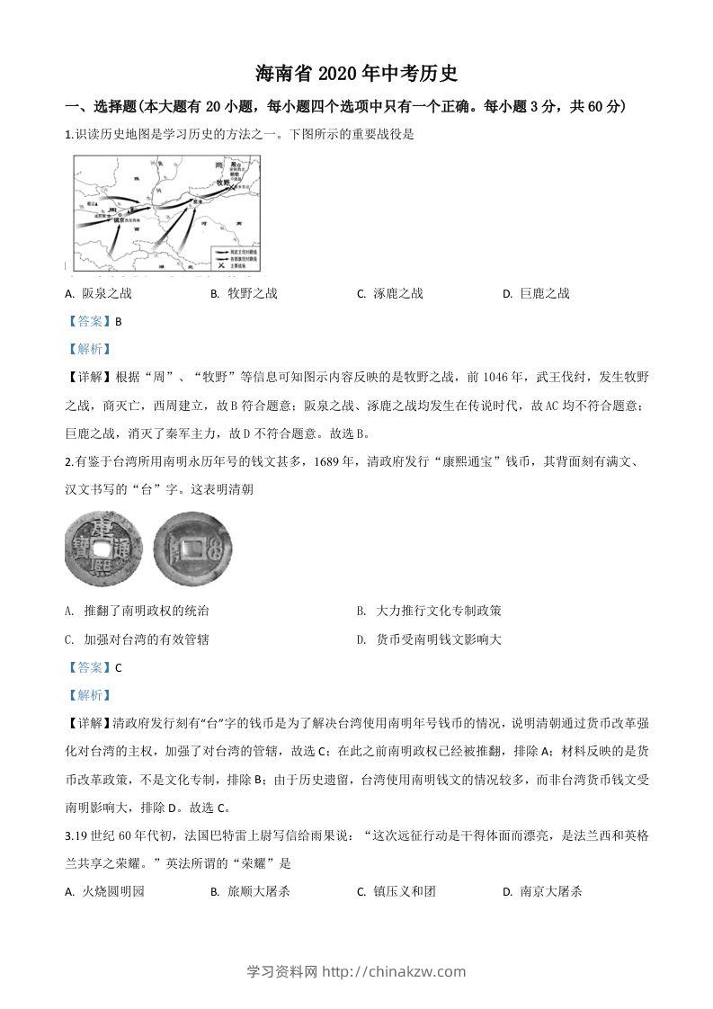 海南省2020年中考历史试题（含答案）-学习资料站