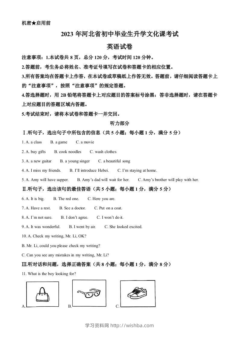 2023年河北省中考英语真题（空白卷）-学习资料站