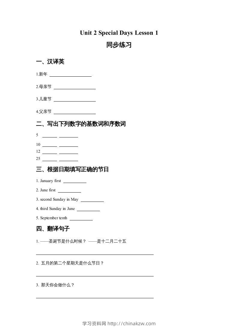 五年级英语下册Unit2SpecialDaysLesson1同步练习3（人教版）-学习资料站