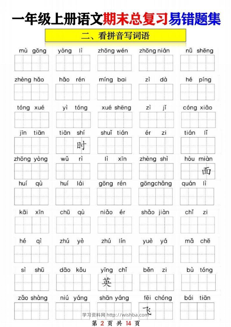 图片[2]-一年级语文上册期末复习九大专项-学习资料站