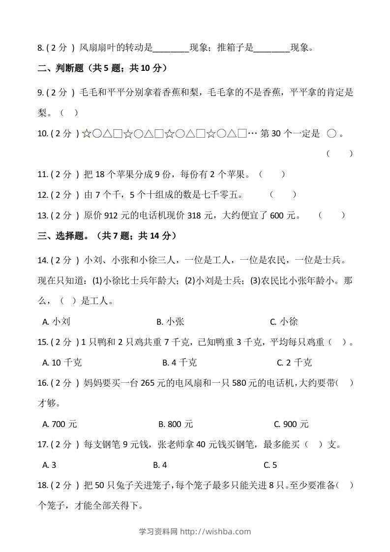 图片[2]-【期末】人教版二年级数学下册期末冲刺卷（二）（含答案）-学习资料站