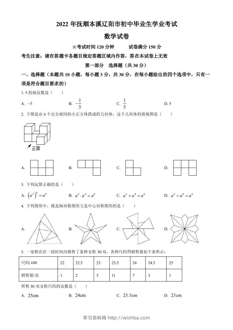 2022年辽宁省抚顺本溪辽阳市中考数学真题（空白卷）-学习资料站