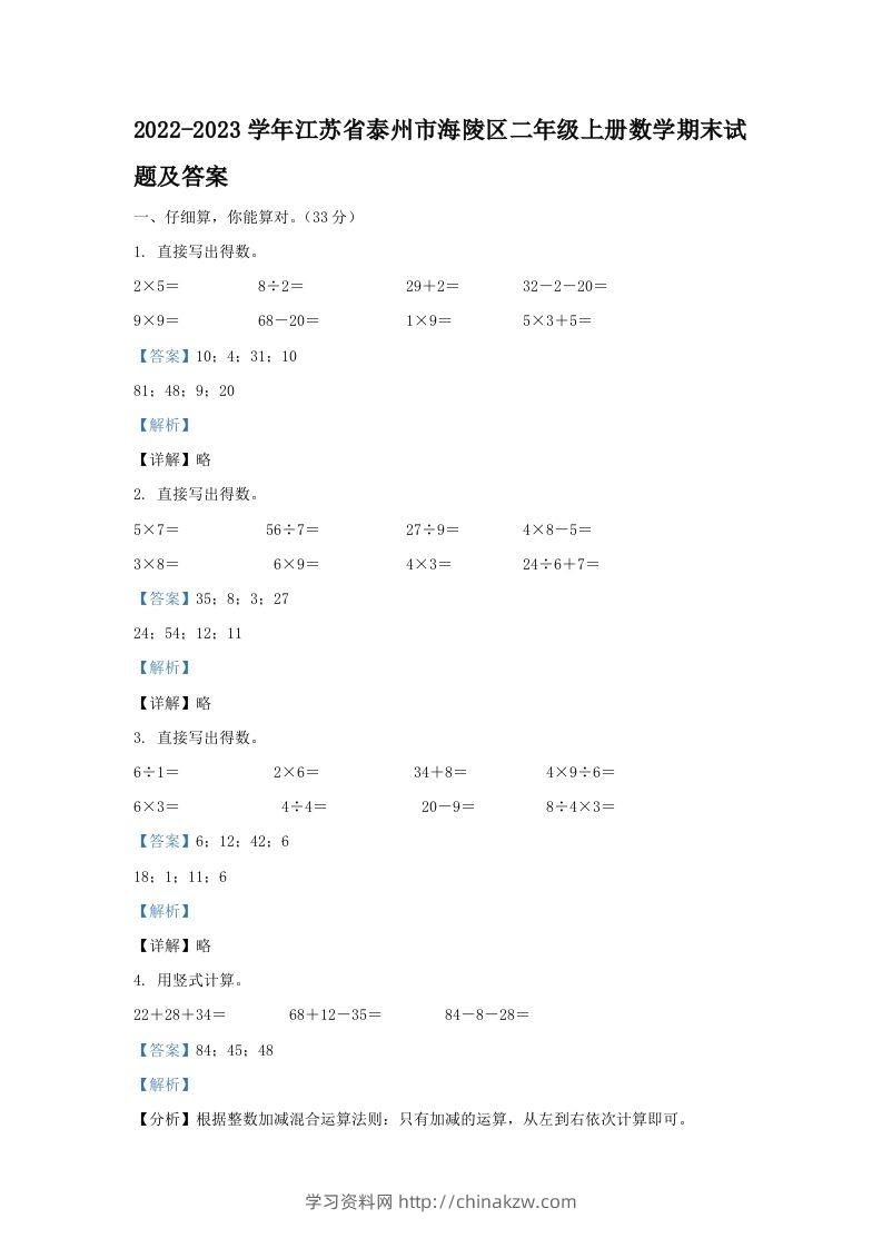 2022-2023学年江苏省泰州市海陵区二年级上册数学期末试题及答案(Word版)-学习资料站