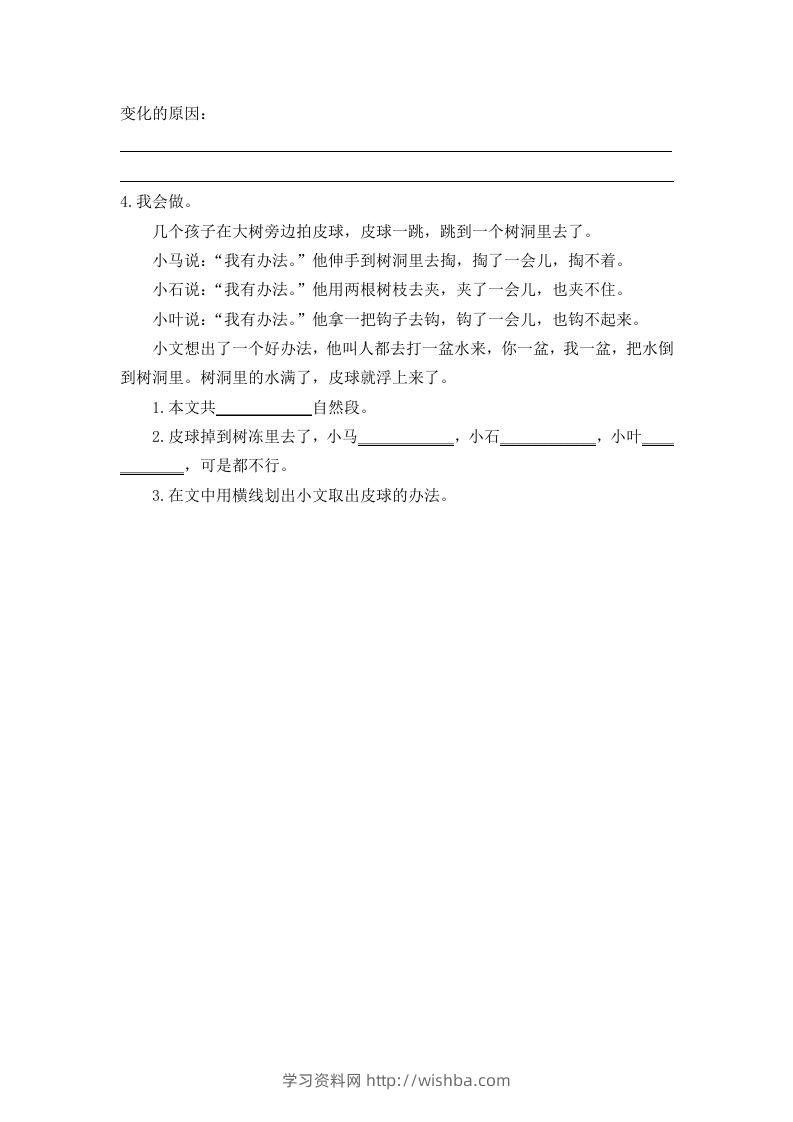 图片[2]-二下语文：第七课课时练-学习资料站