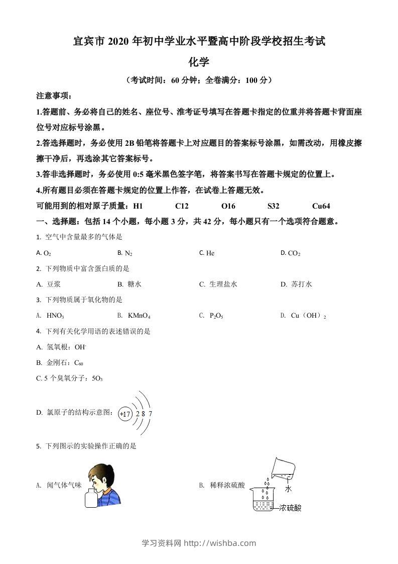四川省宜宾市2020年中考化学试题（空白卷）-学习资料站