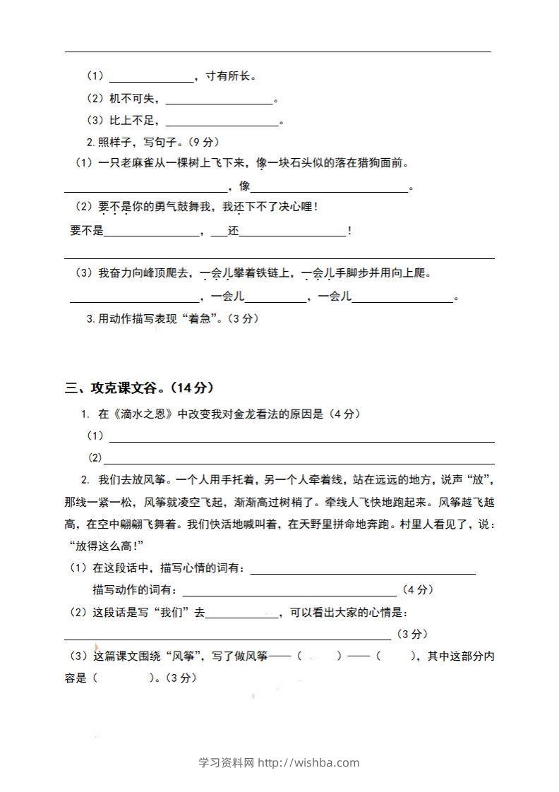 图片[2]-四上语文期末真题测试卷.9-学习资料站
