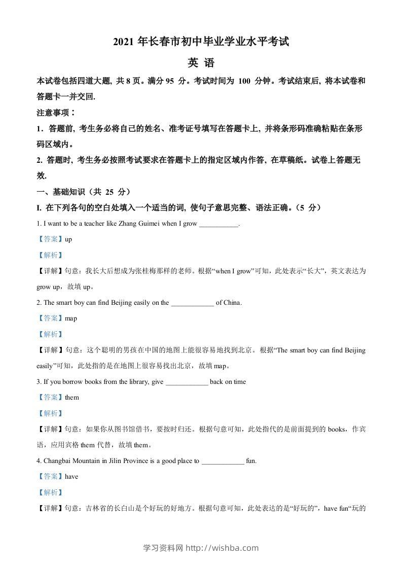 吉林省长春市2021年中考英语试题（含答案）-学习资料站