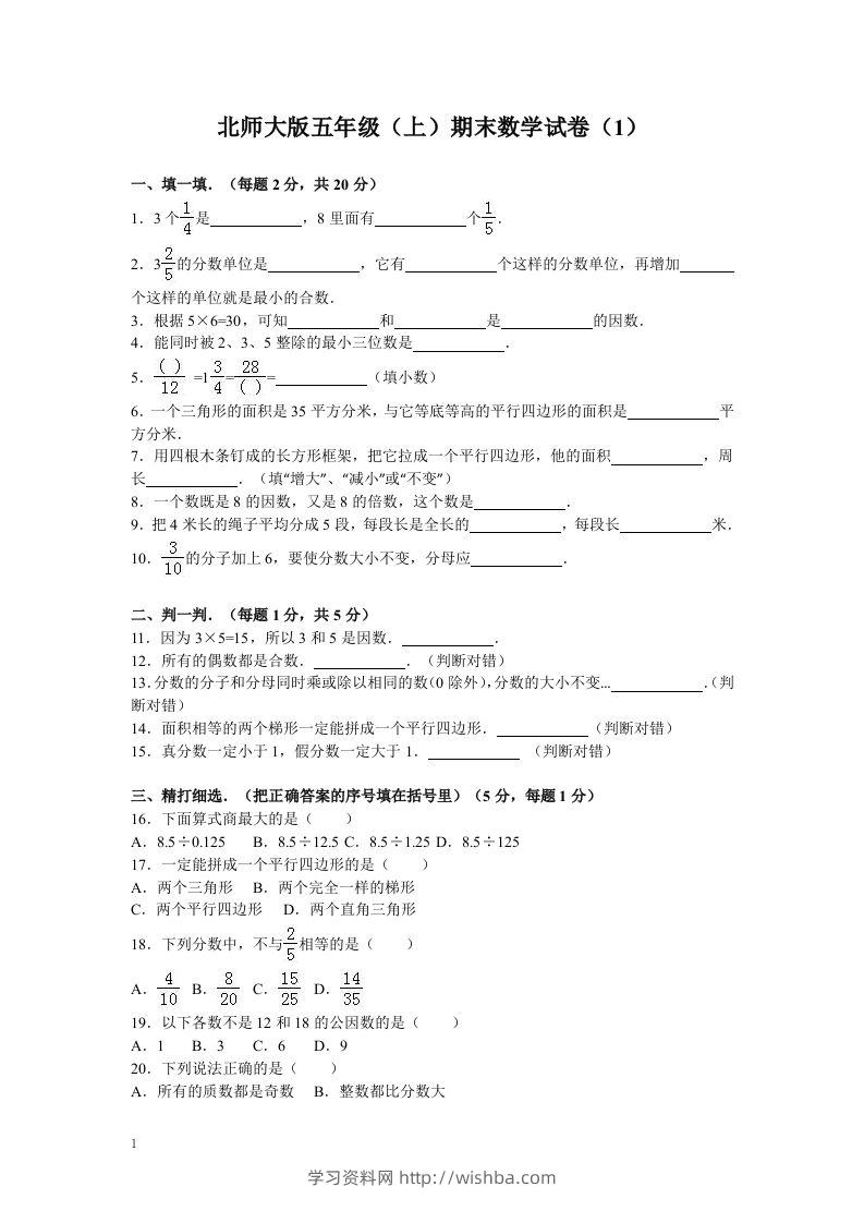 五（上）北师大版数学期末真题检测卷.8-学习资料站
