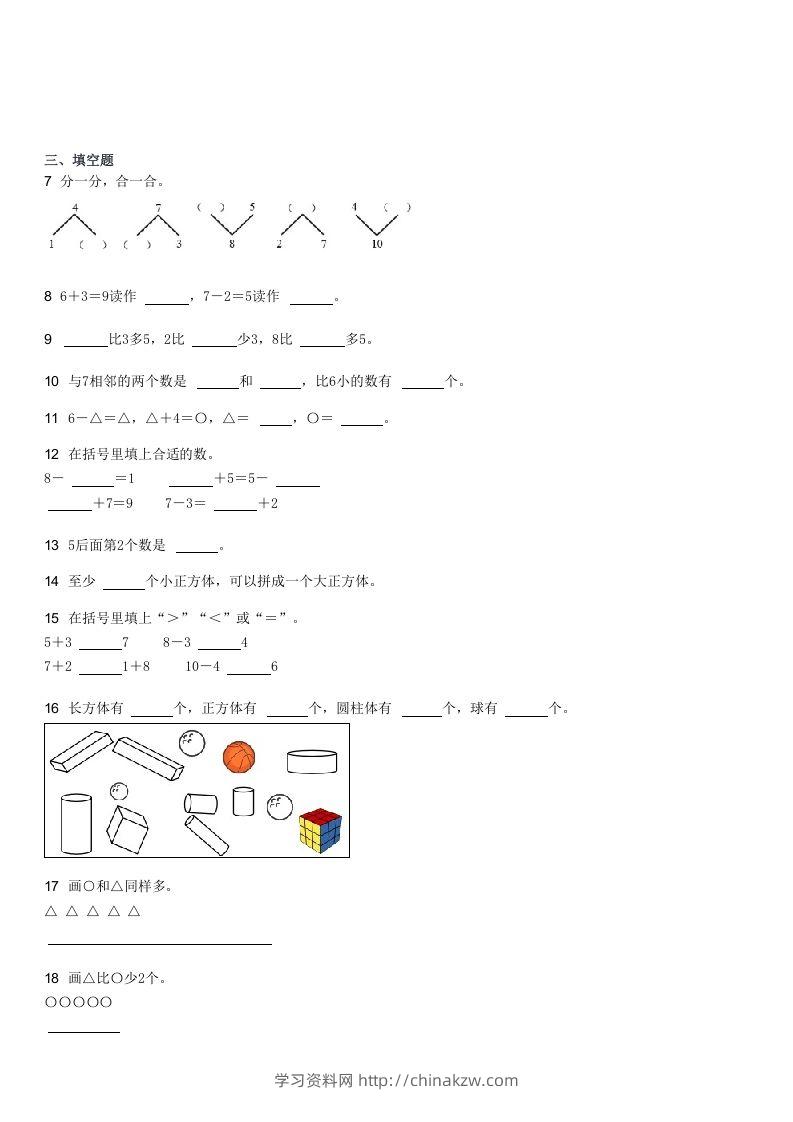 图片[2]-2022-2023学年河南南阳邓州一年级上学期期中数学试卷及答案(Word版)-学习资料站