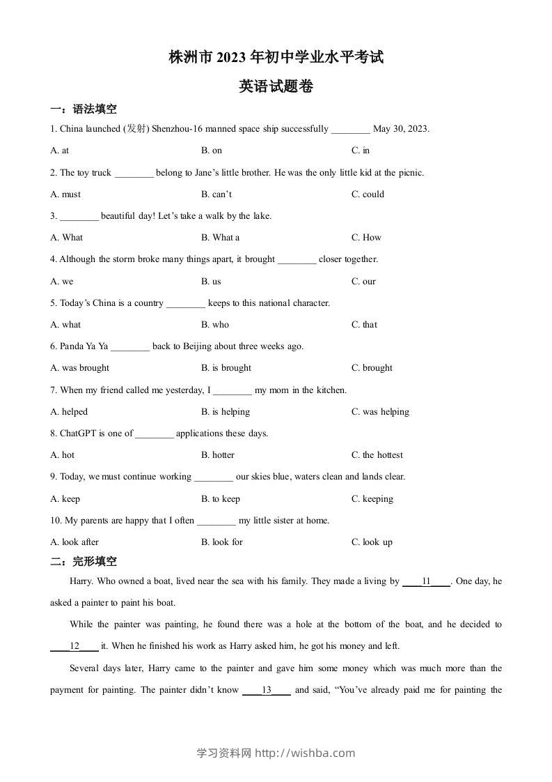 2023年湖南省株洲市中考英语真题（空白卷）-学习资料站