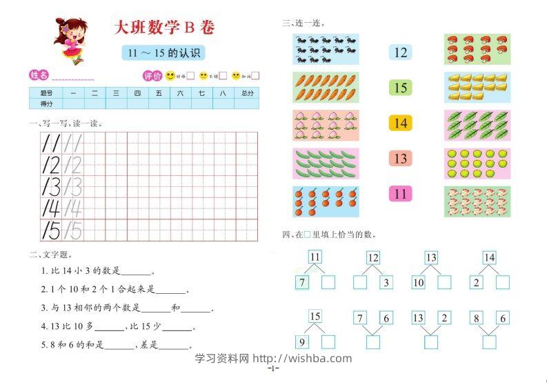 【数学】数学大班测试B卷-学习资料站