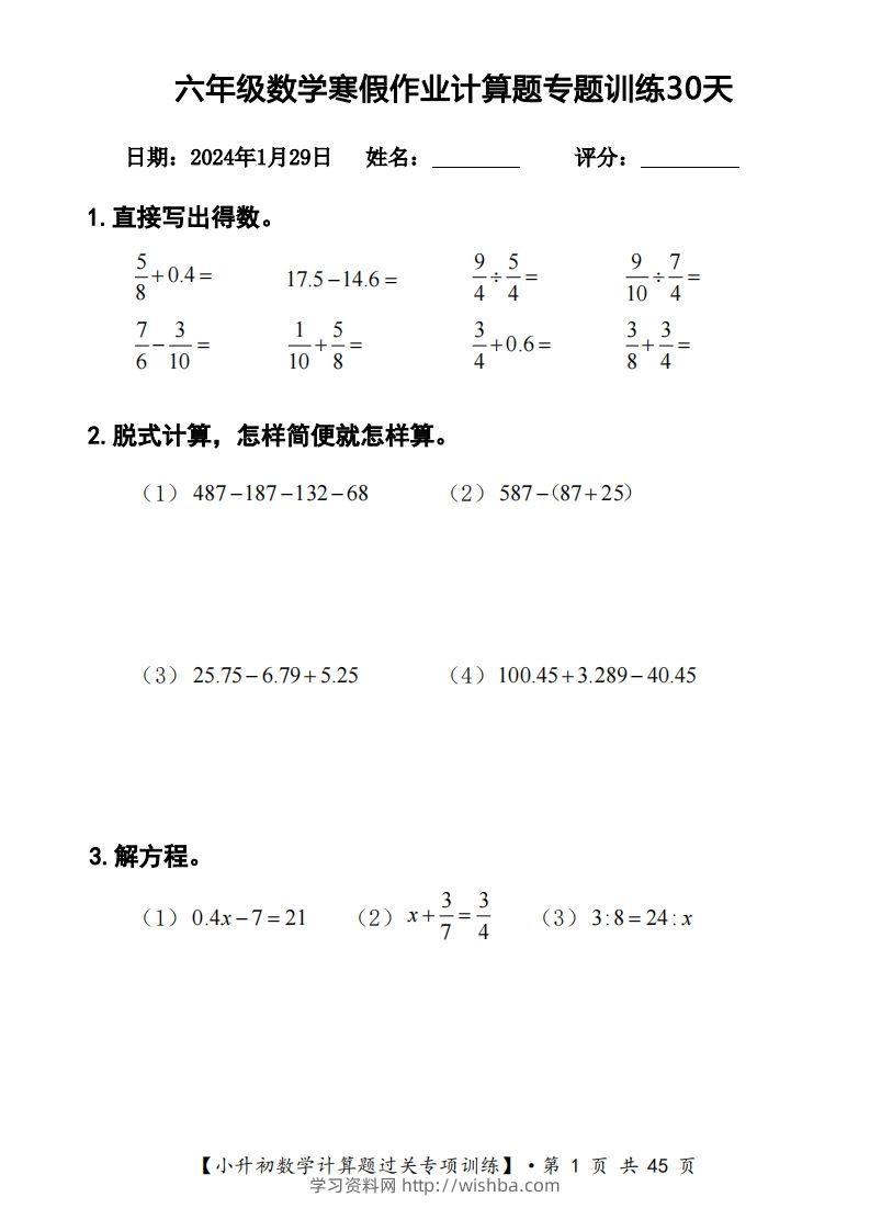 【计算】六下【数学】寒假计算题过关专题训练（共30套）-学习资料站