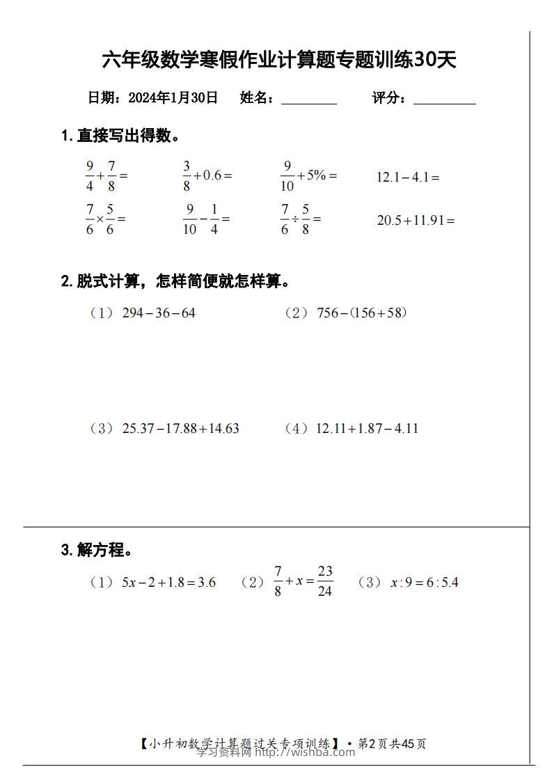 图片[2]-【计算】六下【数学】寒假计算题过关专题训练（共30套）-学习资料站