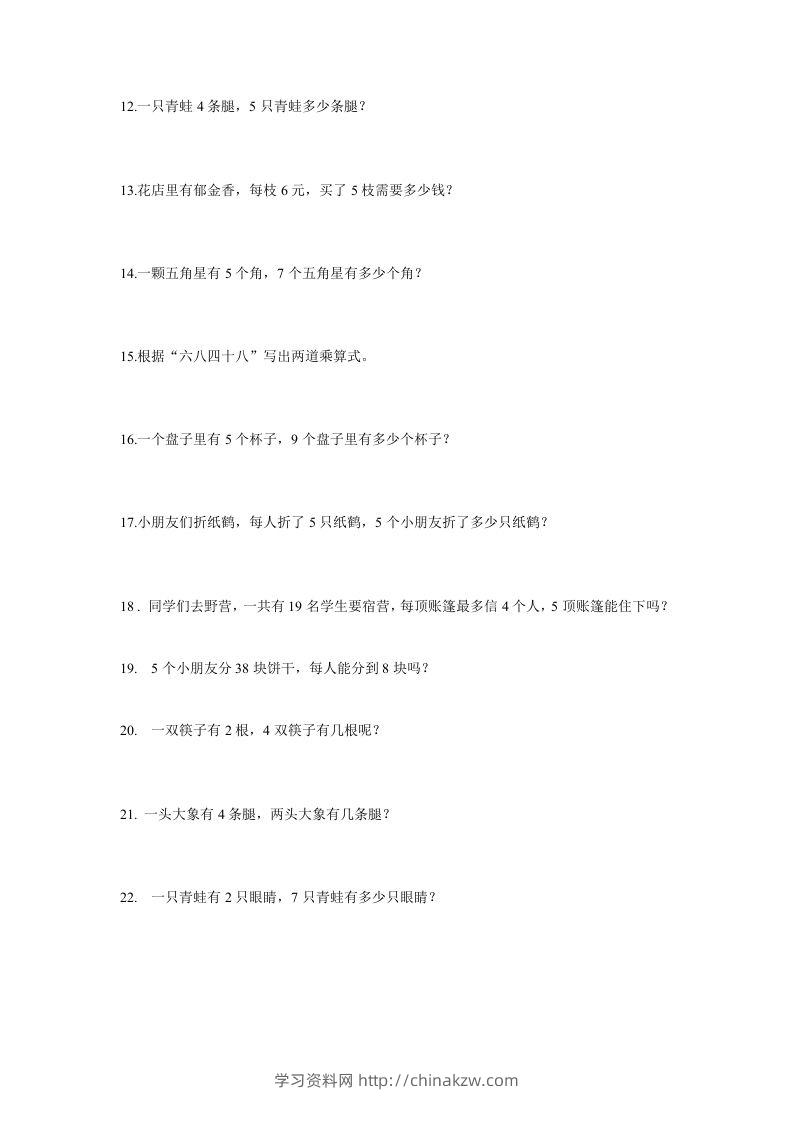 图片[2]-二上数学：乘法应用题-学习资料站