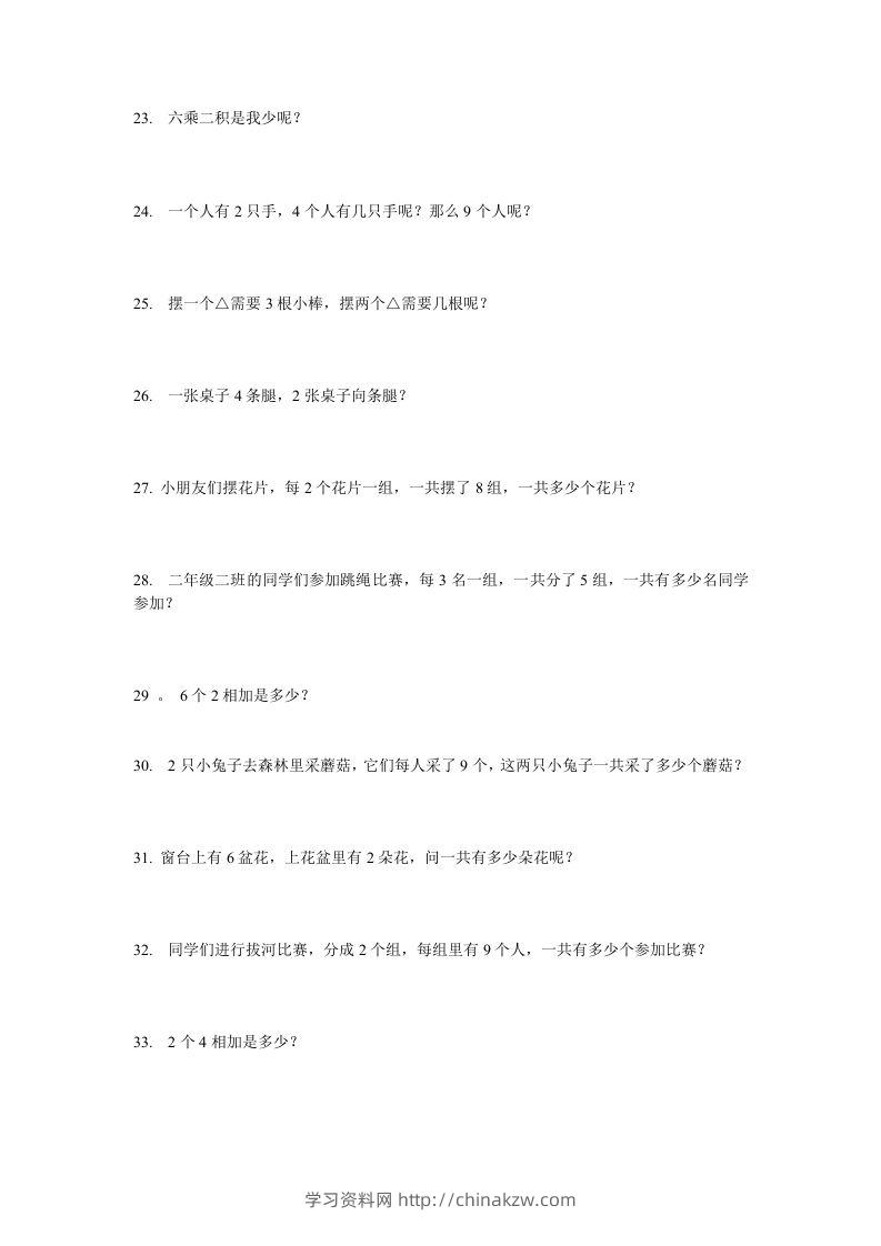 图片[3]-二上数学：乘法应用题-学习资料站