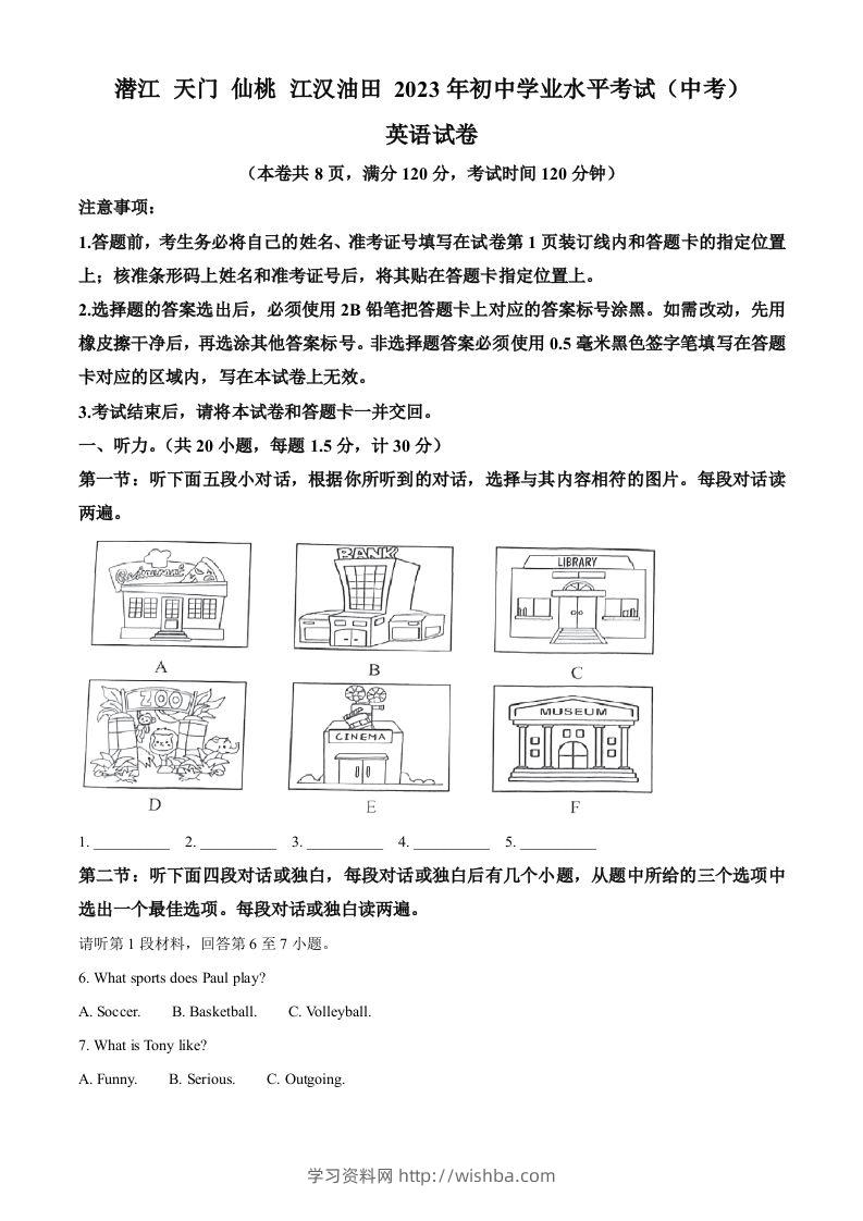 2023年湖北省油田中考英语真题（空白卷）-学习资料站
