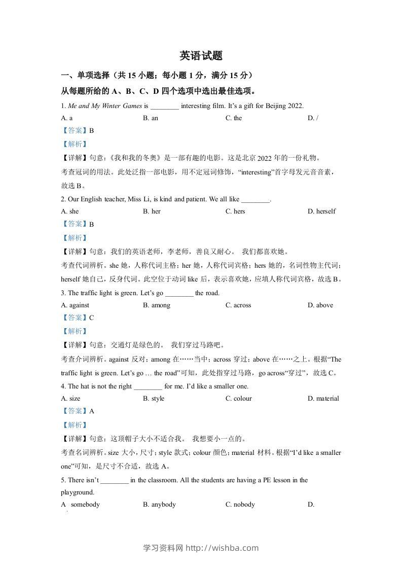 2022年江苏省连云港市中考英语真题（含答案）-学习资料站