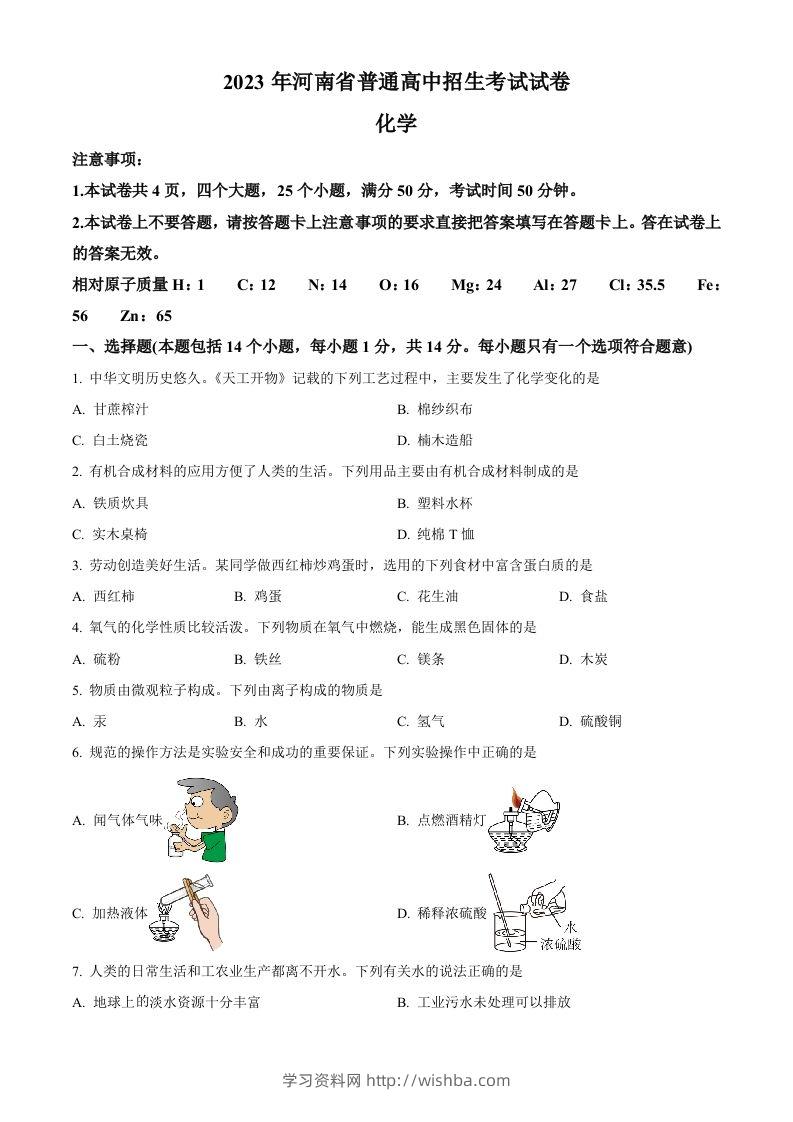 2023年河南省中考化学真题（空白卷）-学习资料站