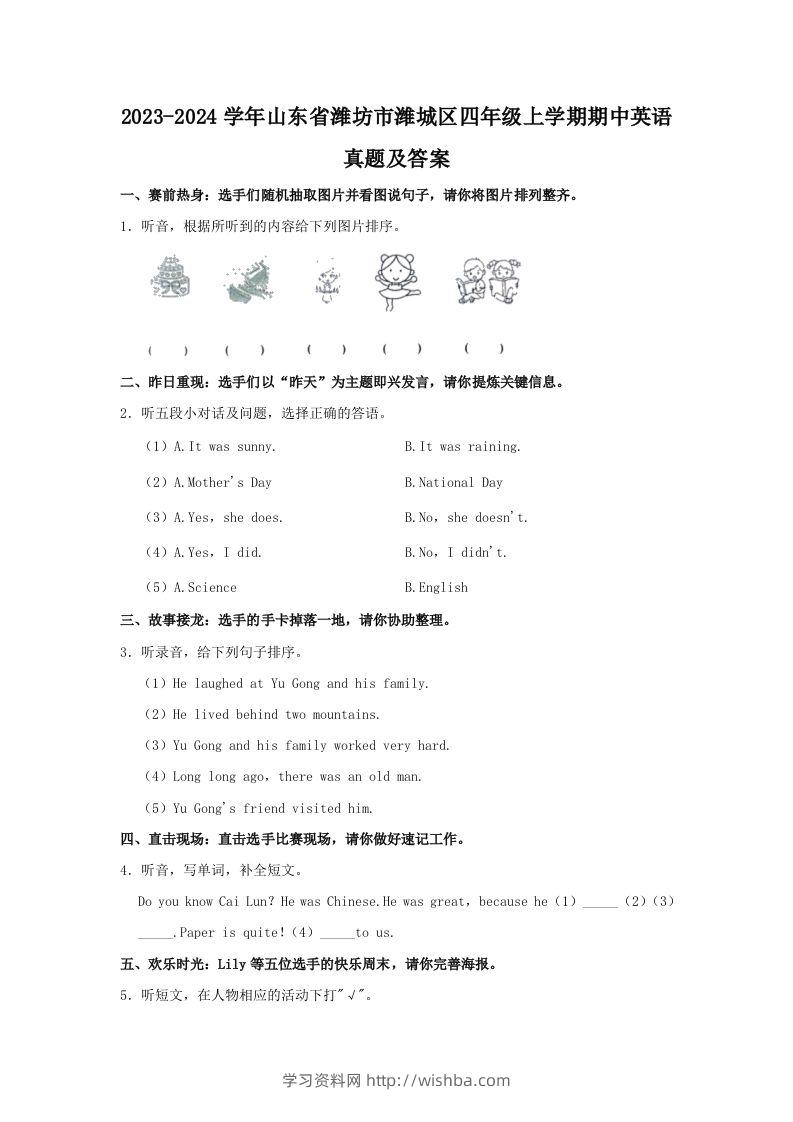 2023-2024学年山东省潍坊市潍城区四年级上学期期中英语真题及答案(Word版)-学习资料站