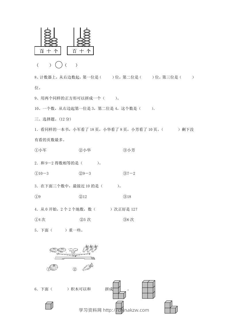 图片[2]-2022-2023学年江苏省南通市如皋市一年级上册数学期末试题及答案(Word版)-学习资料站
