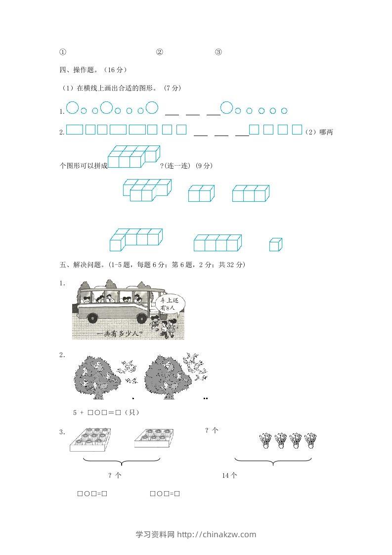 图片[3]-2022-2023学年江苏省南通市如皋市一年级上册数学期末试题及答案(Word版)-学习资料站