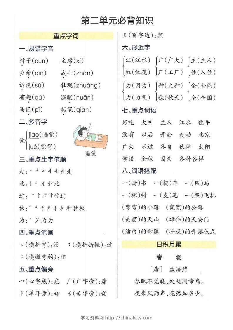图片[3]-5_一年级下册语文知识点总结-学习资料站