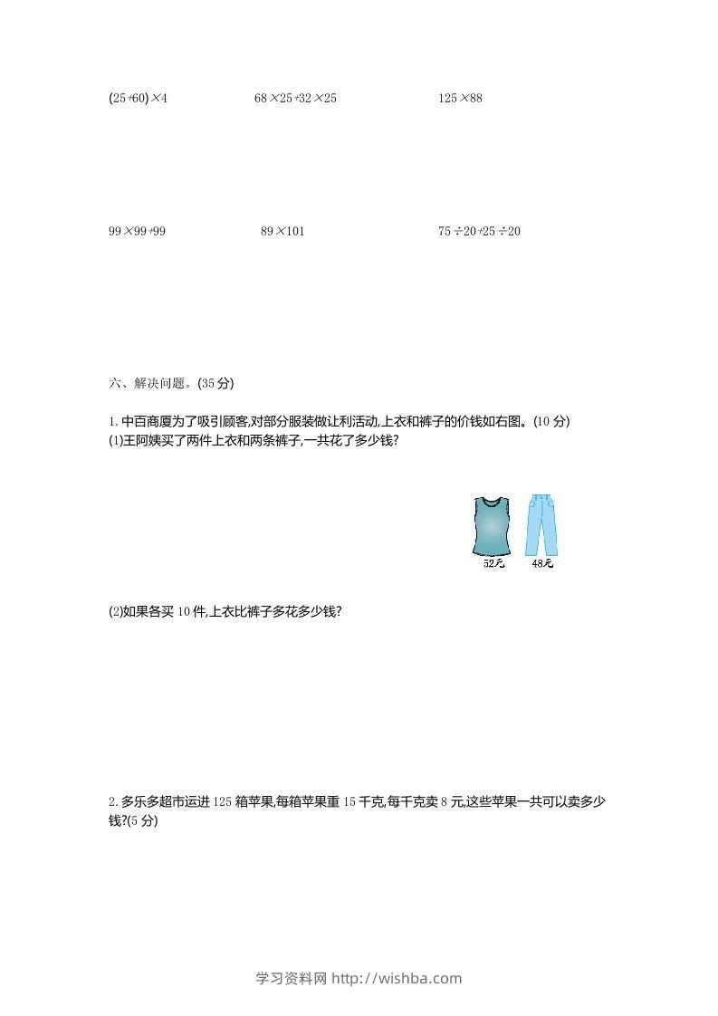 图片[2]-四下青岛六三版数学第三单元测试卷.1-学习资料站