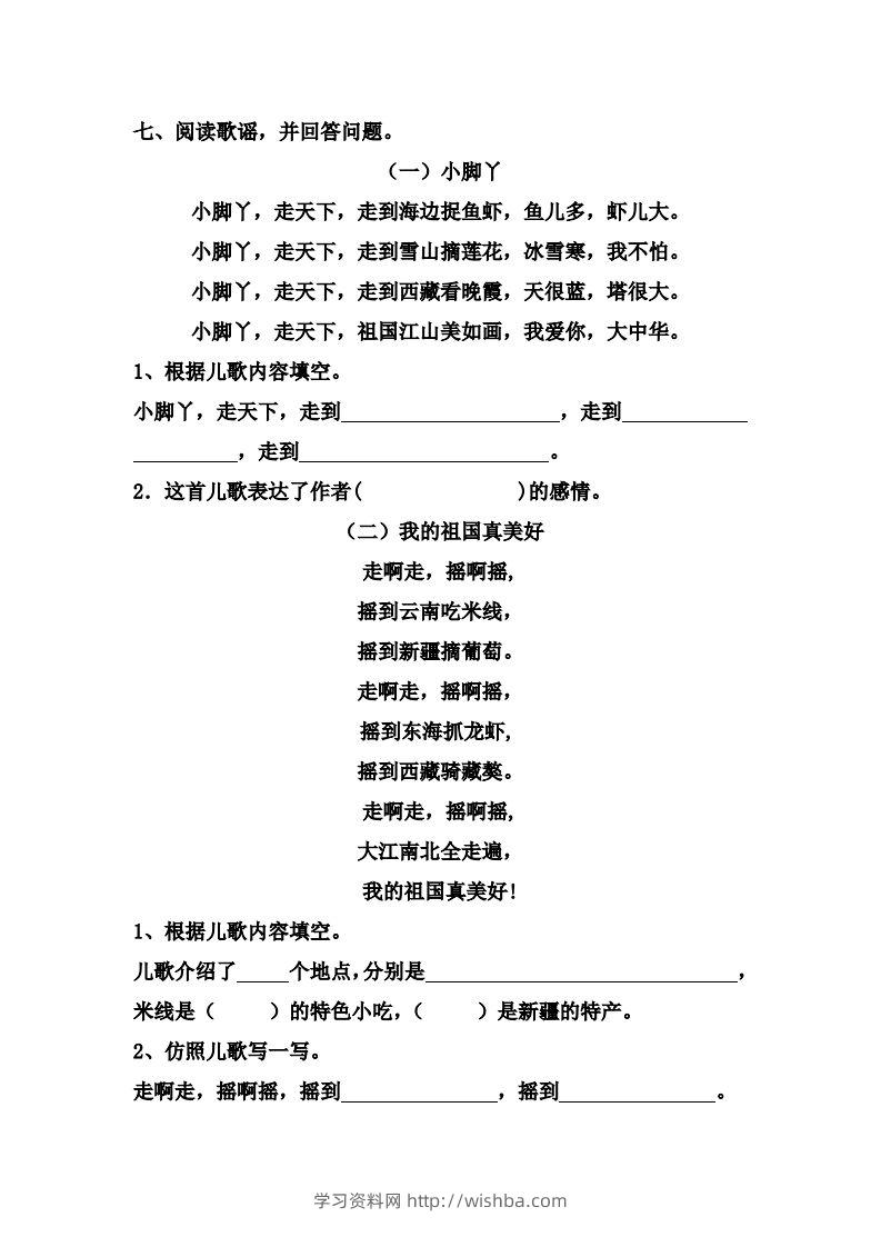 图片[2]-【第三单元课课练】二下语文-学习资料站