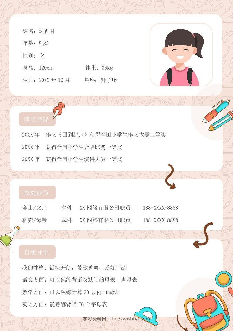 单页-小升初简历03-学习资料站