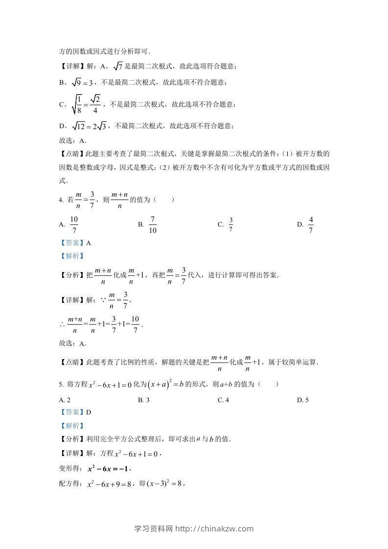 图片[2]-2022-2023学年福建省泉州市石狮市九年级上学期数学期末试题及答案(Word版)-学习资料站