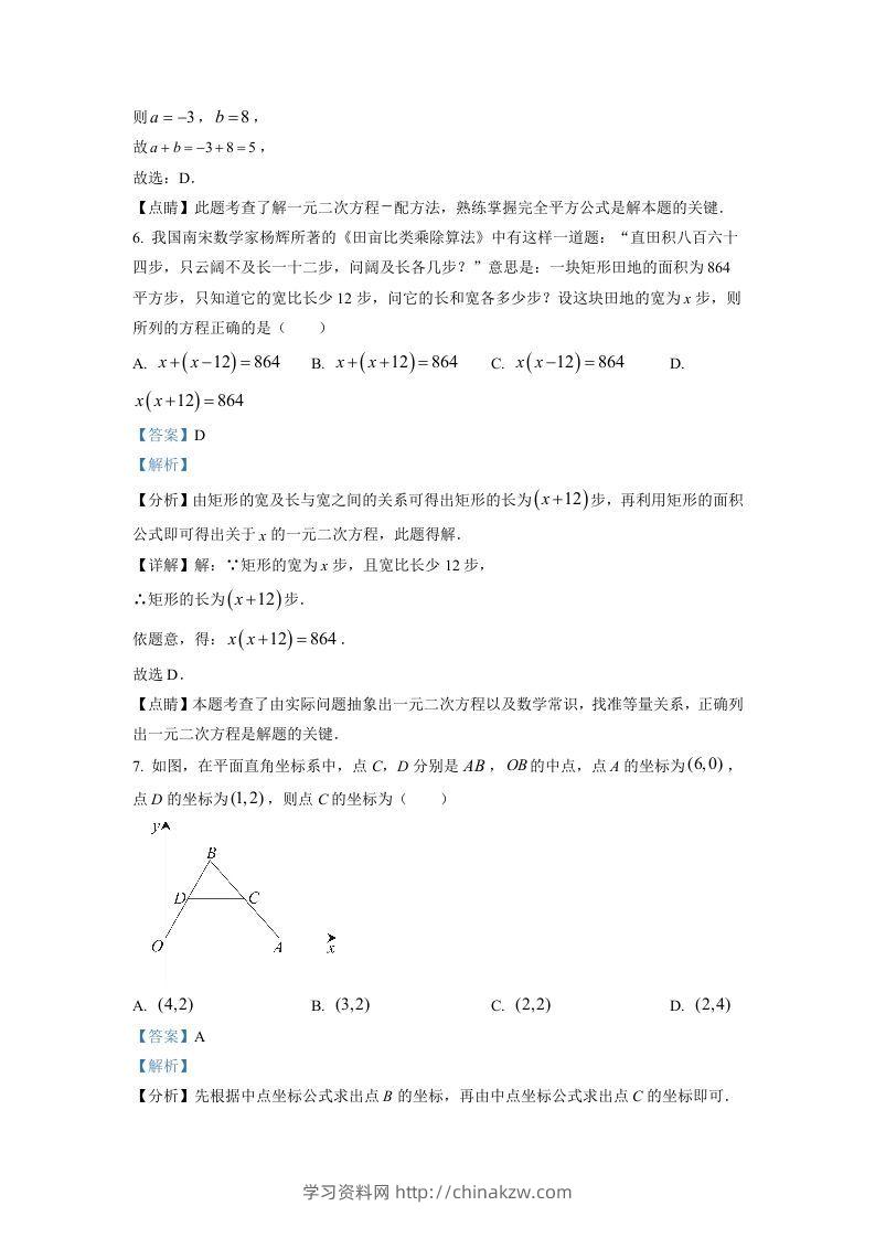 图片[3]-2022-2023学年福建省泉州市石狮市九年级上学期数学期末试题及答案(Word版)-学习资料站