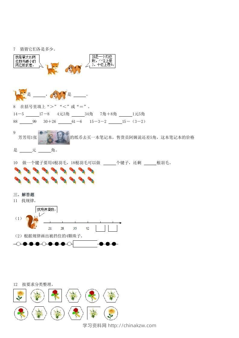 图片[2]-2021-2022学年河北石家庄辛集一年级下学期期末数学试卷及答案(Word版)-学习资料站