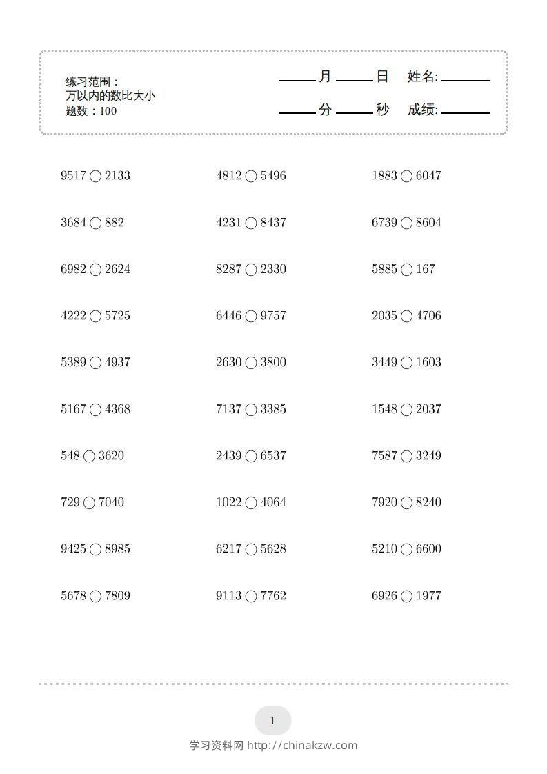 二年级数学下册口算题(万以内的数比大小)500题（人教版）-学习资料站