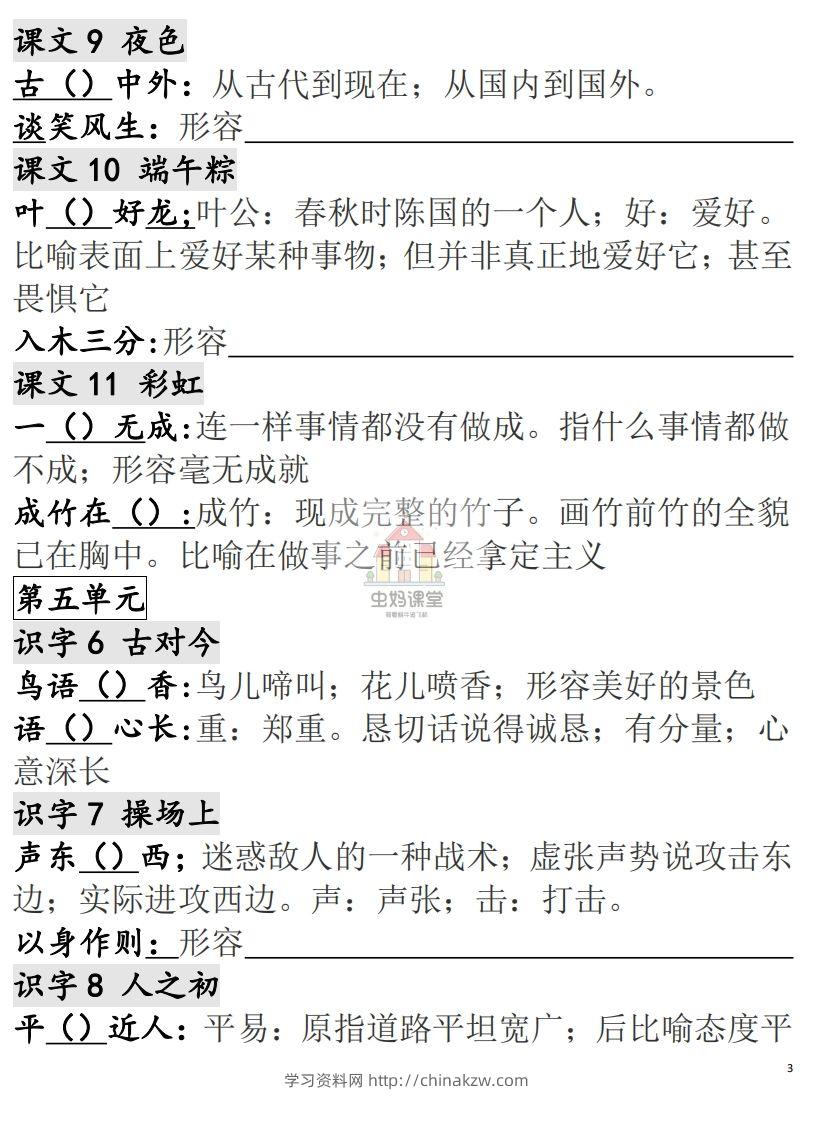 图片[3]-一年级语文下册成语专项-副本-学习资料站