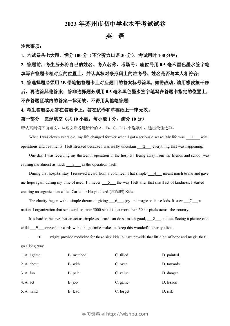 2023年江苏省苏州市中考英语真题（空白卷）-学习资料站