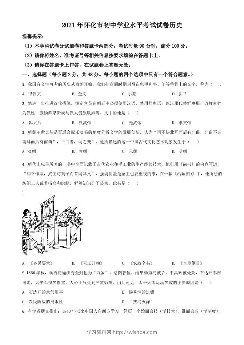 湖南省怀化市2021年中考历史试题（空白卷）-学习资料站