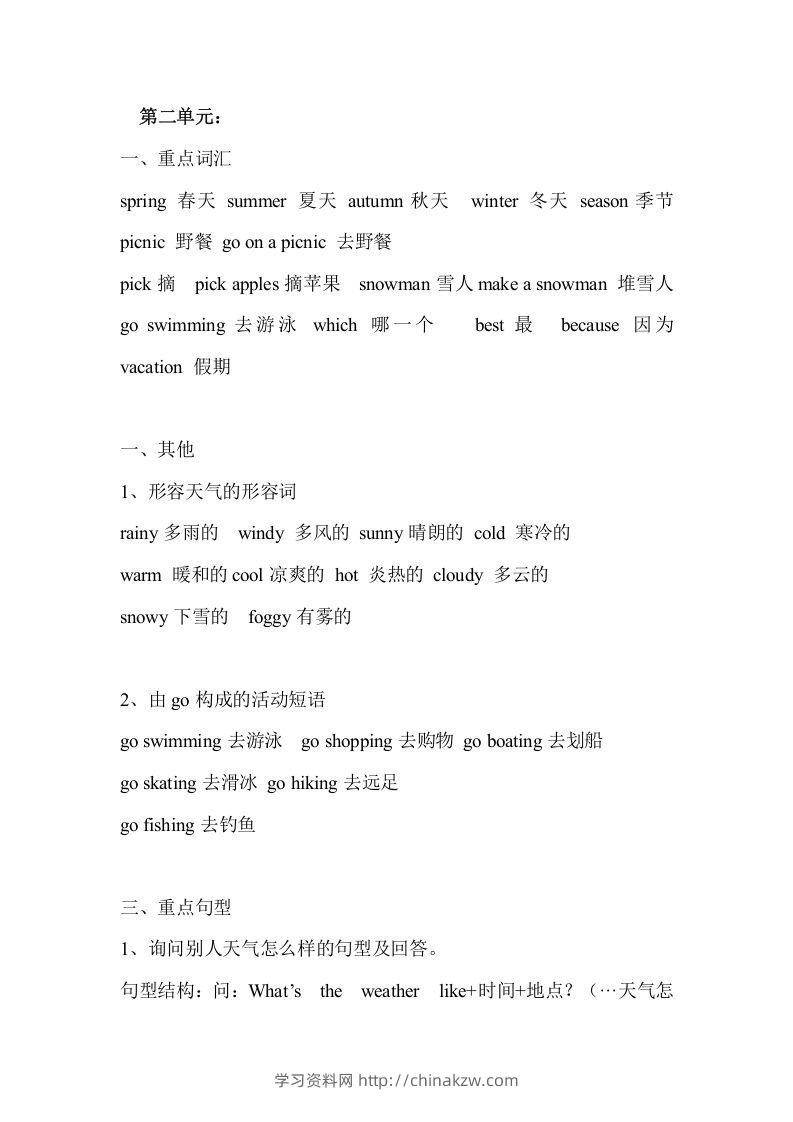 五年级英语下册Ｕnit2单元知识梳理（人教PEP版）-学习资料站