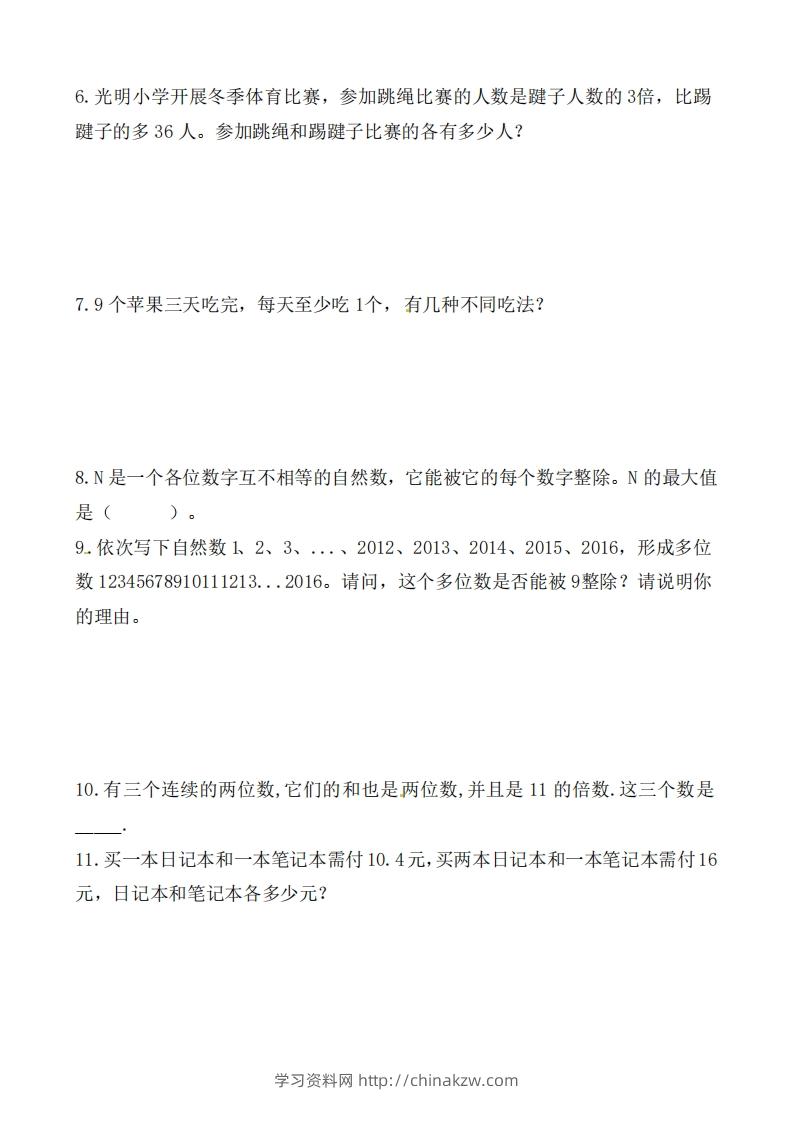 图片[2]-（第5套）小学五年级数学下册思维拓展训练附答案人教版-学习资料站