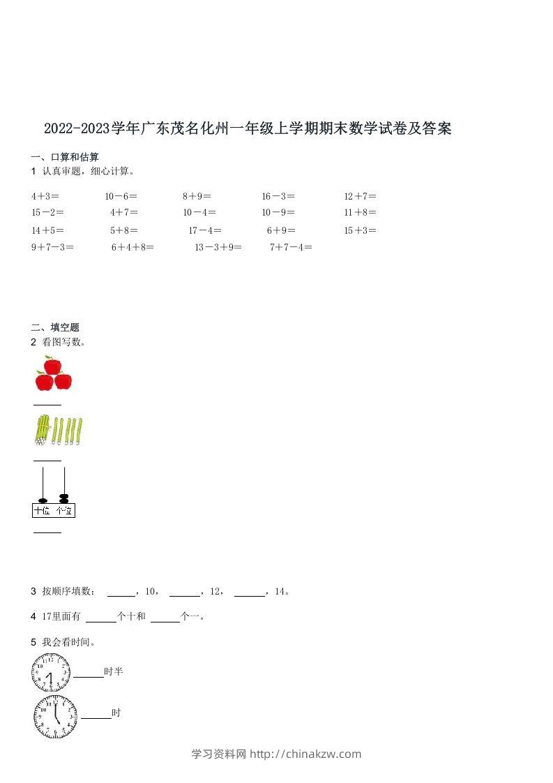 2022-2023学年广东茂名化州一年级上学期期末数学试卷及答案(Word版)-学习资料站