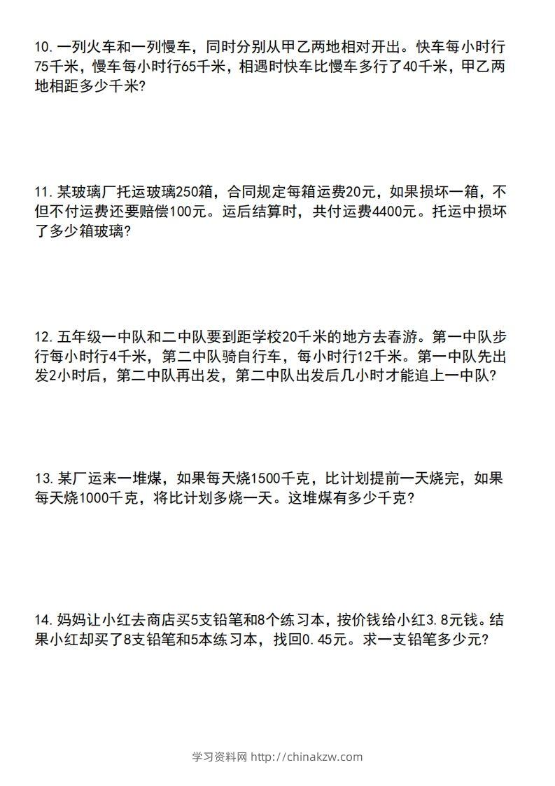 图片[3]-六年级数学应用题汇总（附答案）-学习资料站