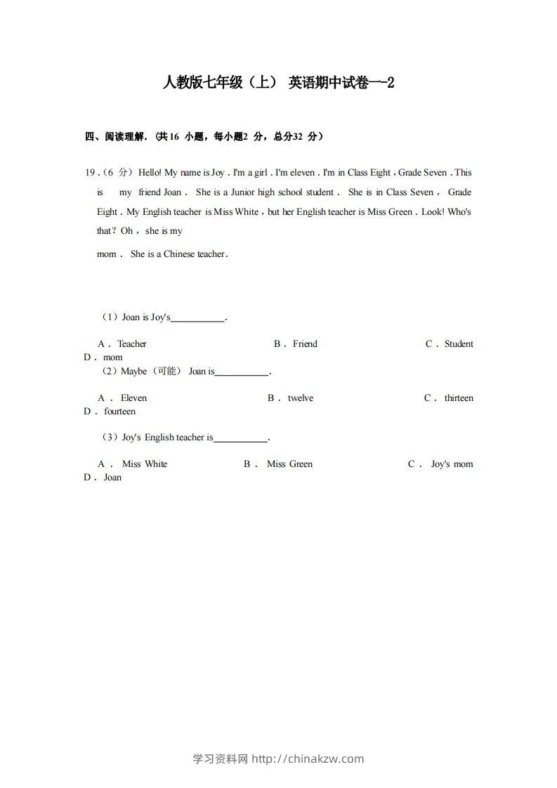 七年级（上）英语期中试卷1-2卷人教版-学习资料站