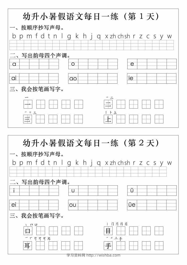 【拼音】幼升小语文拼音生字每日一练-学习资料站