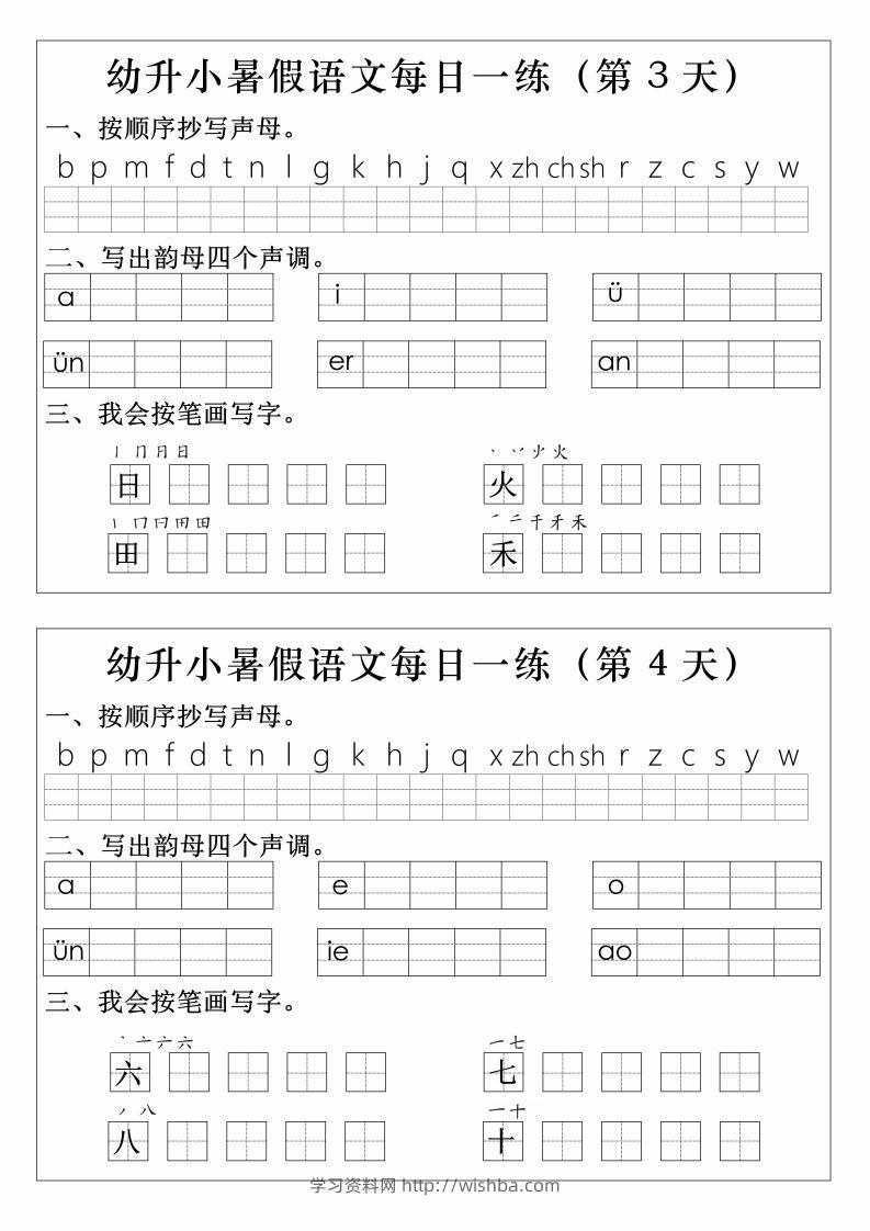 图片[2]-【拼音】幼升小语文拼音生字每日一练-学习资料站