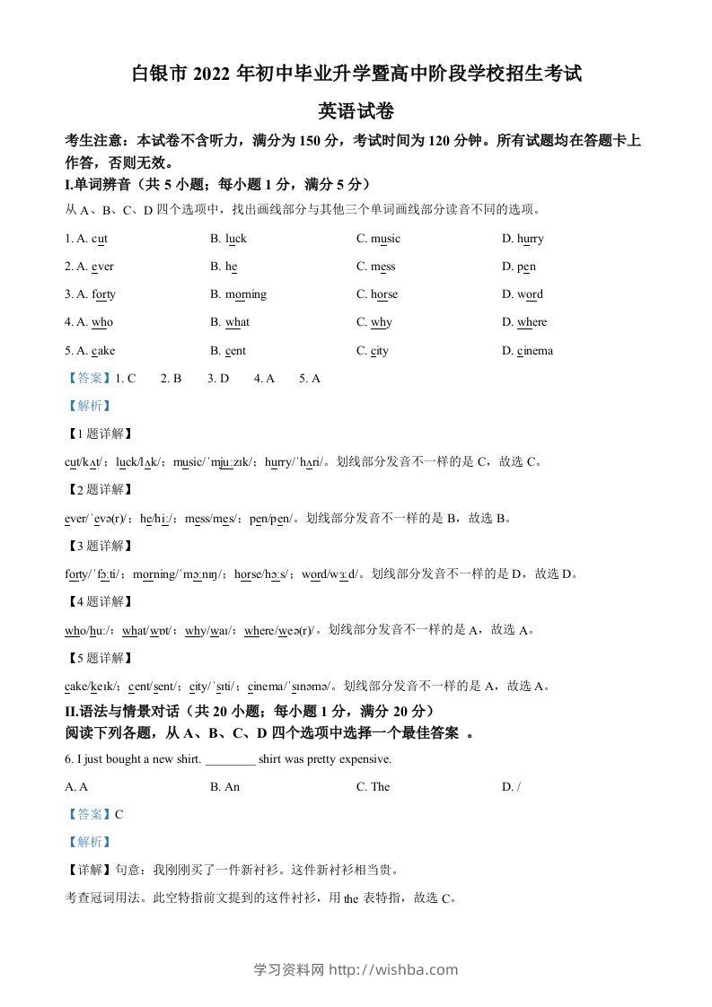2022年甘肃省白银市中考英语真题（含答案）-学习资料站