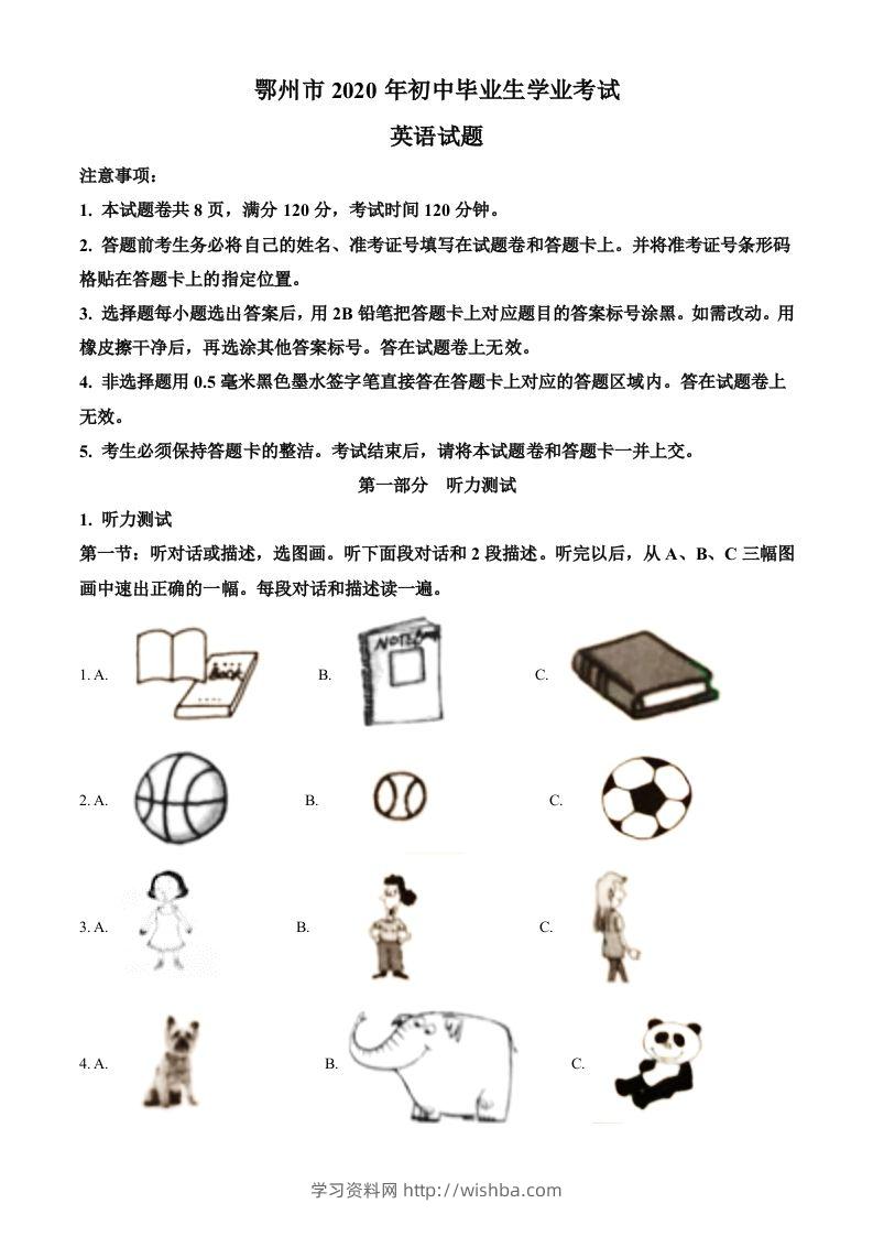 湖北省鄂州市2020年中考英语试题（空白卷）-学习资料站