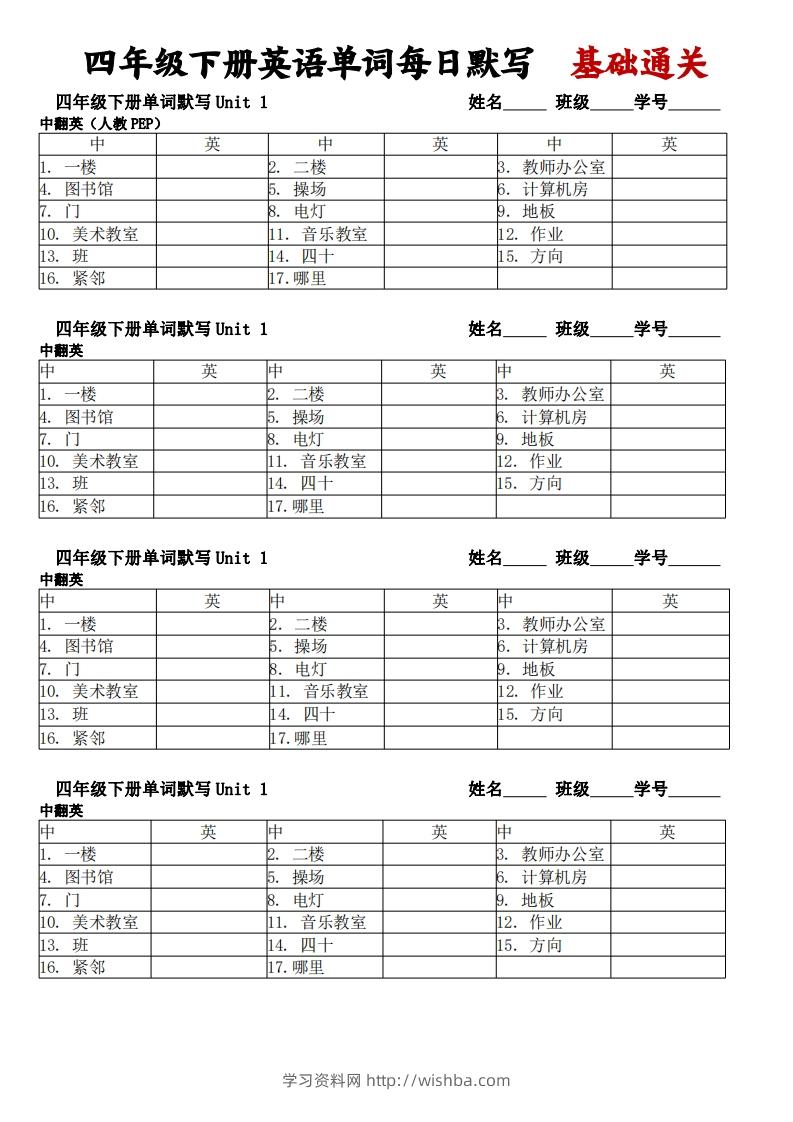 人教pep四下英语单词每日默写基础通关-学习资料站