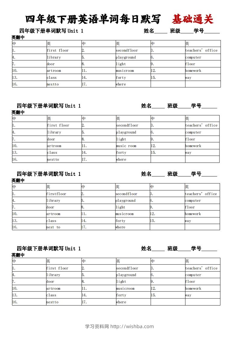 图片[2]-人教pep四下英语单词每日默写基础通关-学习资料站