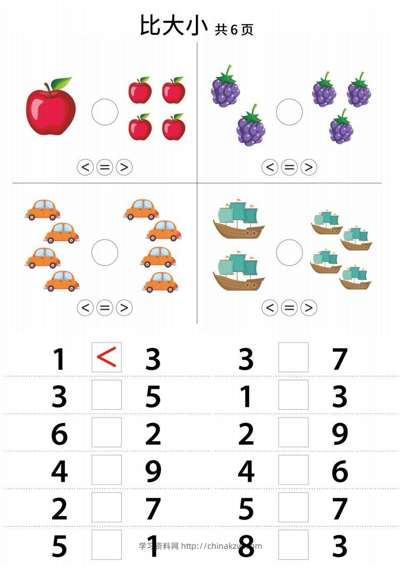 【数学】幼小衔接比大小-学习资料站